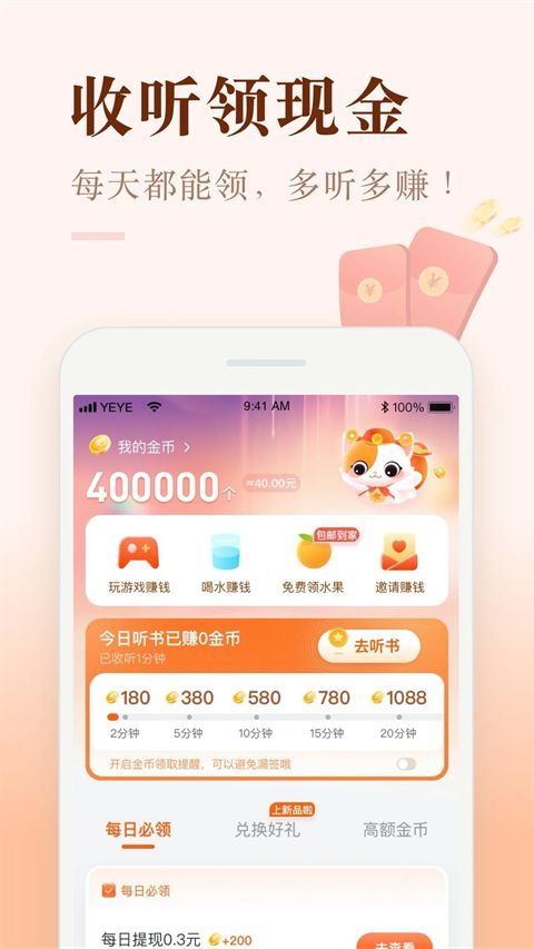 喜马拉雅极速版App手机赚钱软件截图4