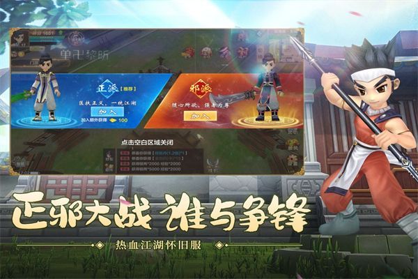 热血江湖九游版手机赚钱软件截图2