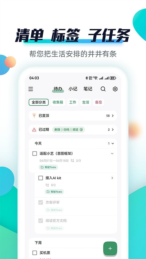 青蛙Todo官方最新版手机赚钱软件截图2
