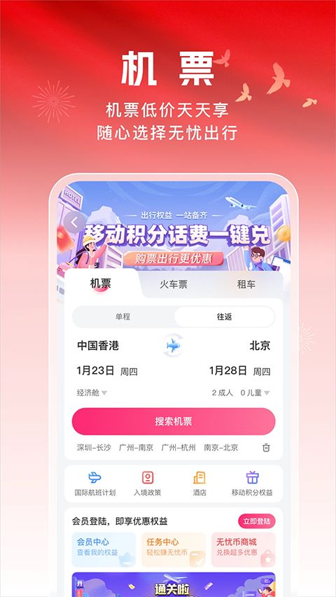 无忧行app手机赚钱软件截图2