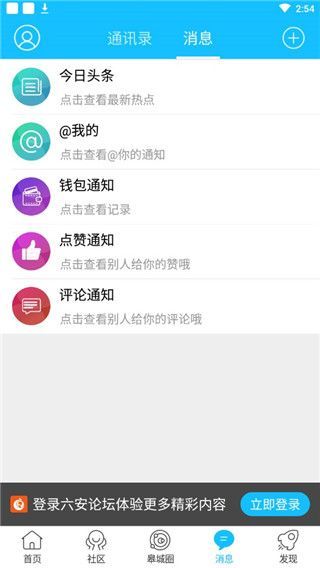 六安论坛app官方版手机赚钱软件截图4