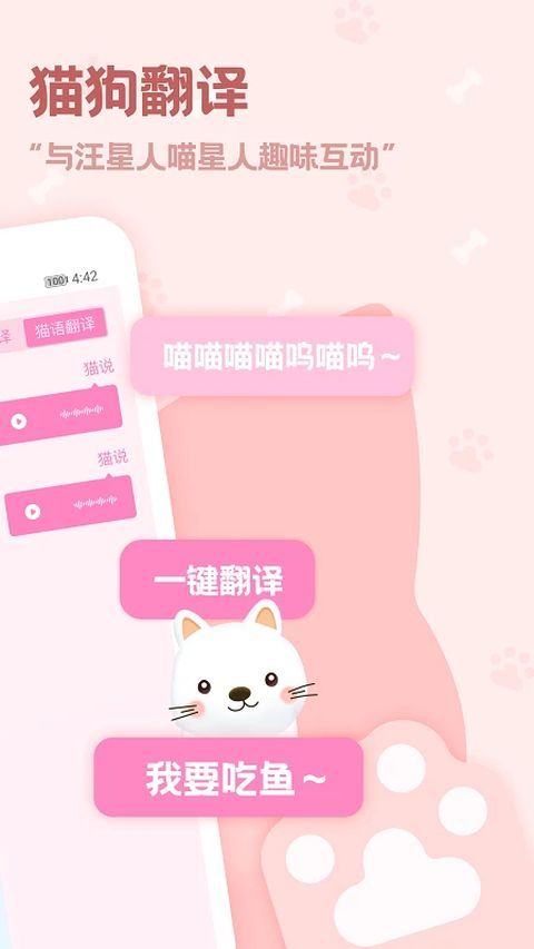 动物语言翻译器app手机赚钱软件截图2