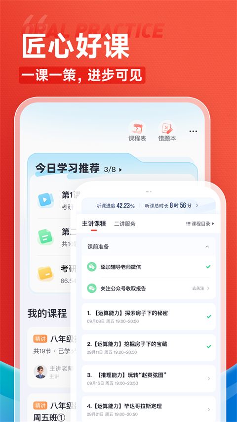 高途app手机赚钱软件截图4