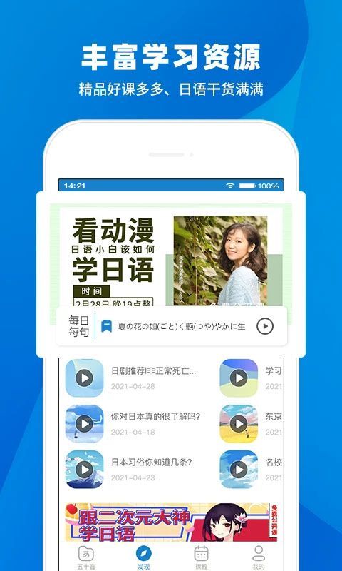 日语入门学堂app手机赚钱软件截图4