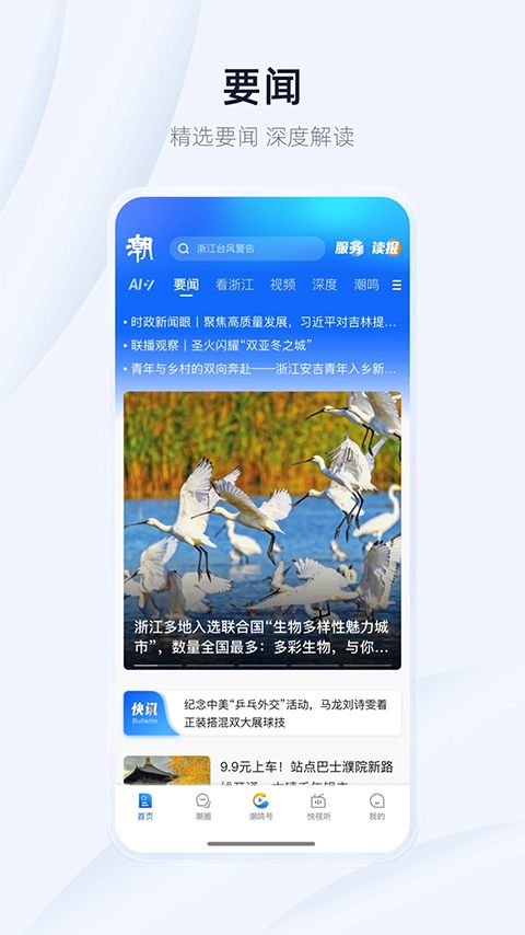 潮新闻App手机赚钱软件截图3