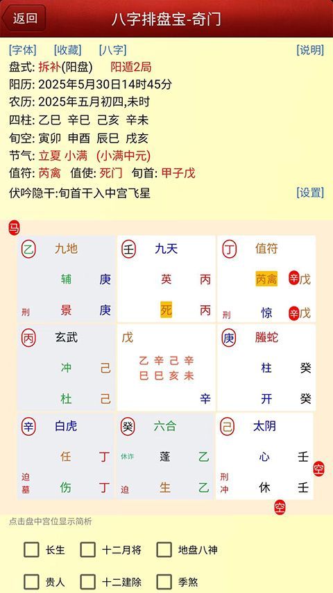 八字排盘宝App手机赚钱软件截图3