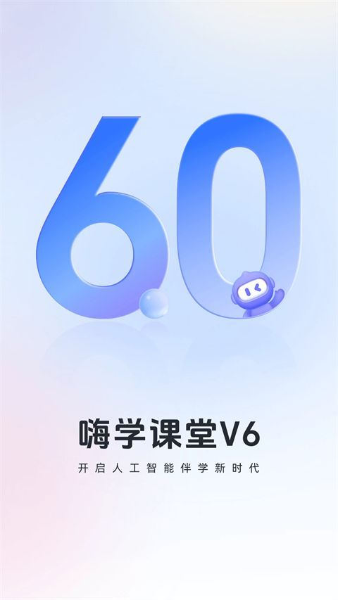 嗨学课堂ios版手机赚钱软件截图1