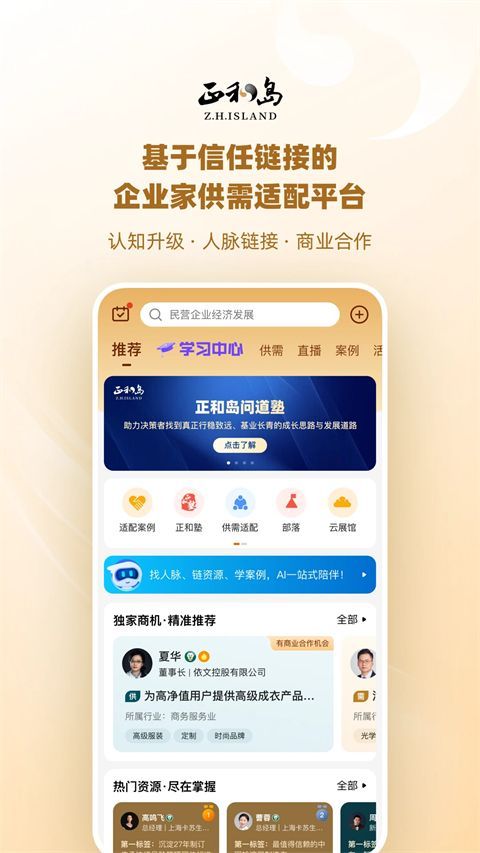 正和岛手机版手机赚钱软件截图3