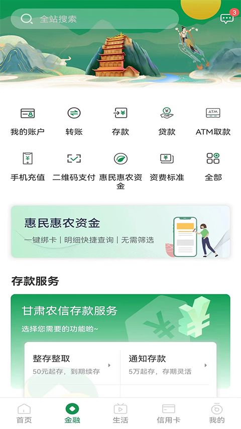 甘肃农信掌上银行app手机赚钱软件截图3