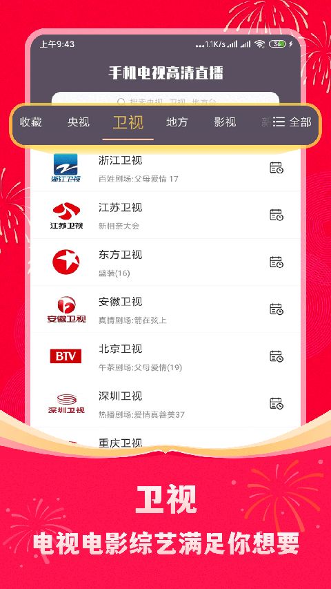 手机电视高清直播手机赚钱软件截图2