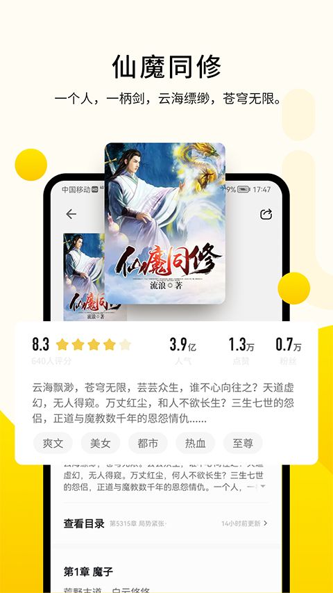追读小说App手机赚钱软件截图5