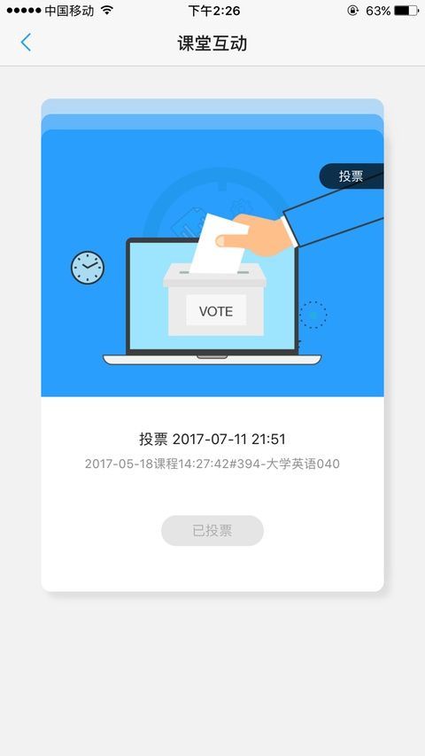 U校园苹果版手机赚钱软件截图4