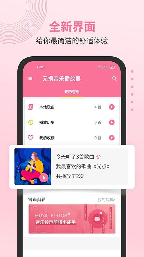 无损音乐播放器app免费版手机赚钱软件截图1