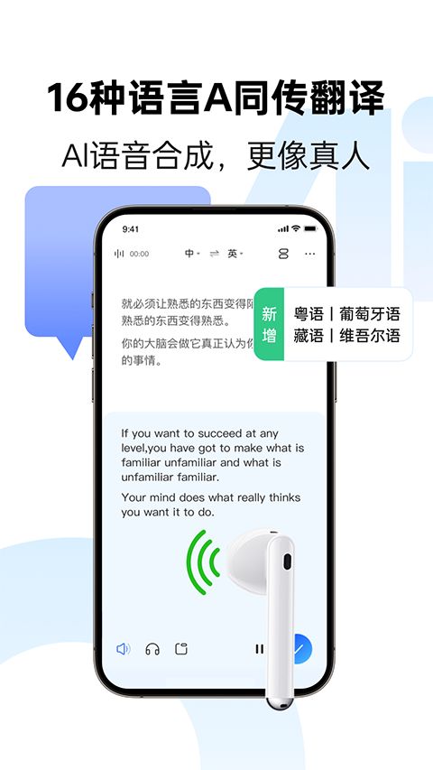 讯飞同传手机赚钱软件截图3