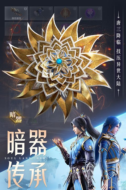 斗罗大陆魂师对决最新版本手机赚钱软件截图2