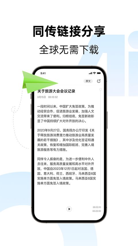 讯飞同传手机赚钱软件截图2