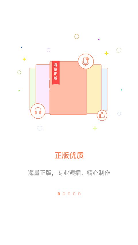 百听听书最新版本手机赚钱软件截图1