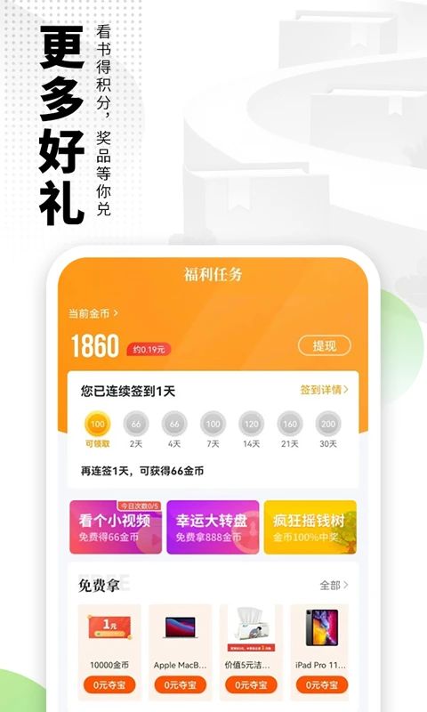 爱看书极速版手机赚钱软件截图4