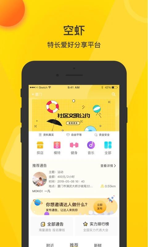 空虾app手机赚钱软件截图1
