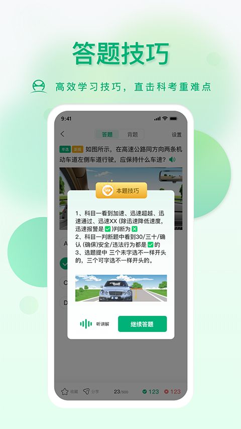 肆科卫士app手机赚钱软件截图5