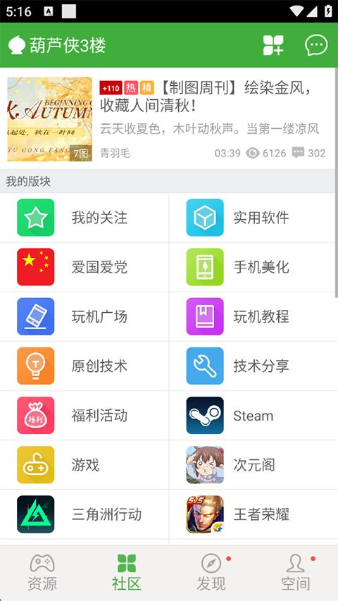 葫芦侠3楼老版本手机赚钱软件截图3
