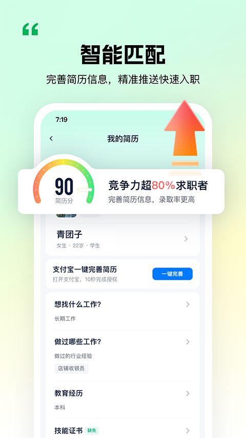 青团社兼职app手机赚钱软件截图3