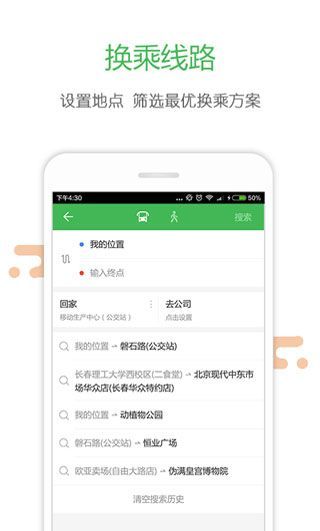 长春掌上公交app手机赚钱软件截图4