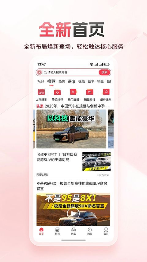 网通社汽车app手机赚钱软件截图1