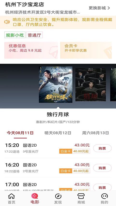 横店电影城app手机赚钱软件截图4
