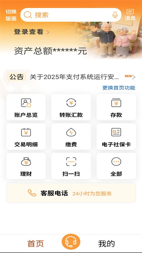 山东农信手机银行app手机赚钱软件截图2
