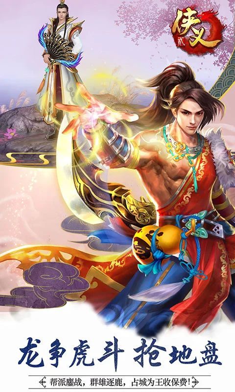 侠义2手游手机赚钱软件截图5