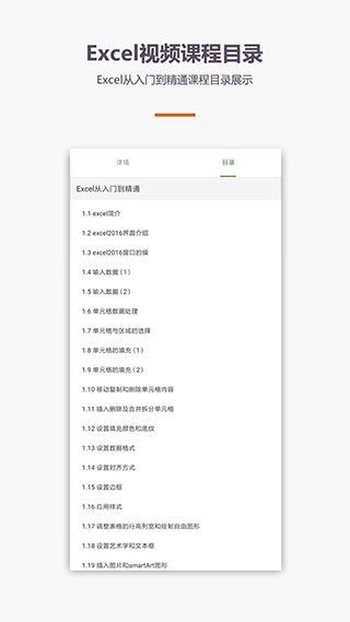 爱学Excel教程app手机赚钱软件截图3