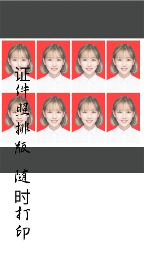 免费证件照app手机赚钱软件截图5