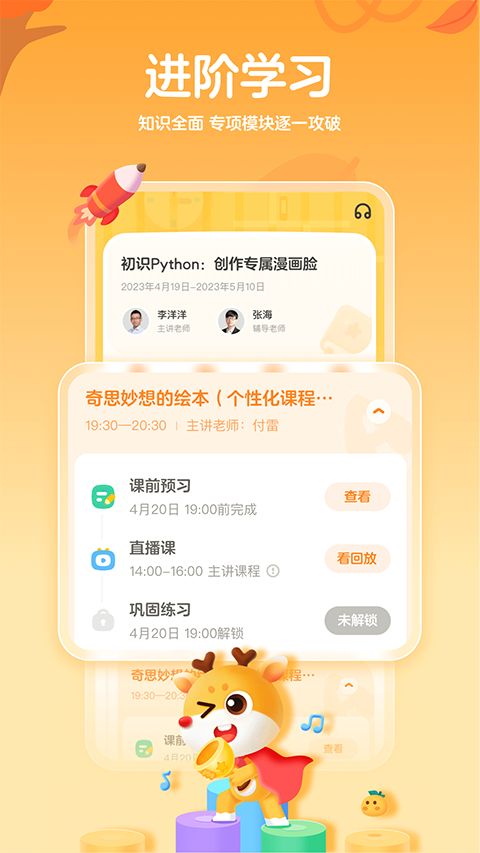 小鹿编程App手机赚钱软件截图1