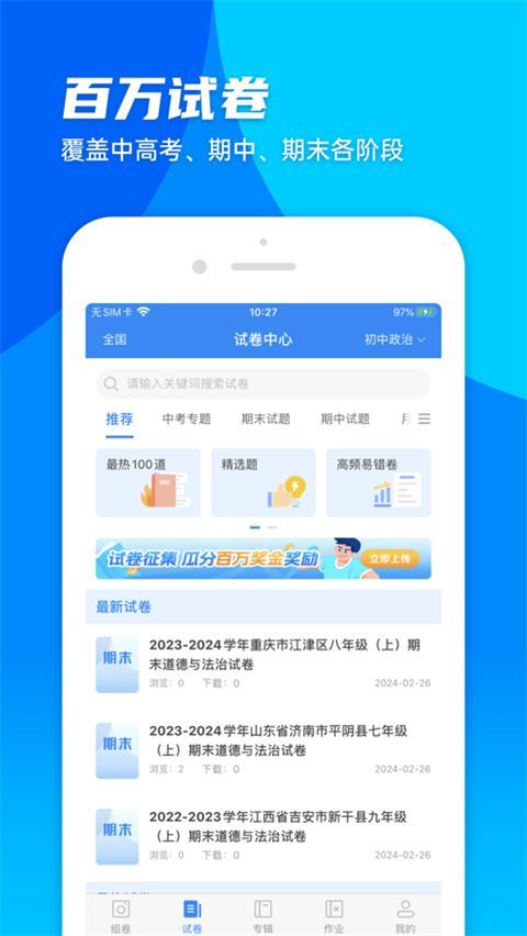 菁优网苹果版手机赚钱软件截图3
