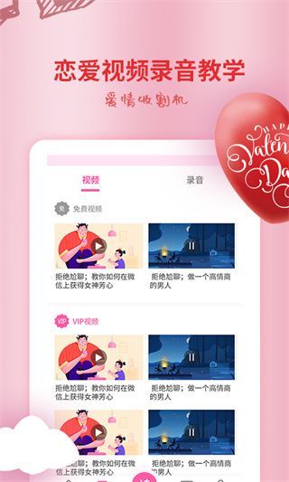 恋爱情话大师最新版手机赚钱软件截图4