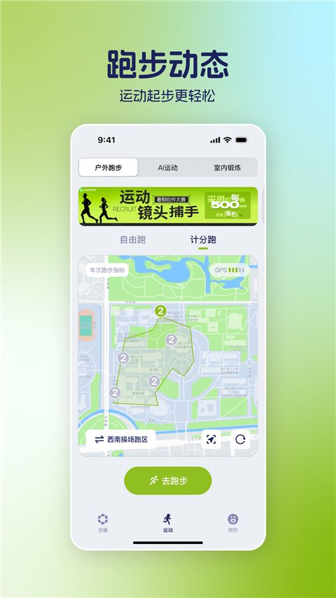 运动世界校园App手机赚钱软件截图4