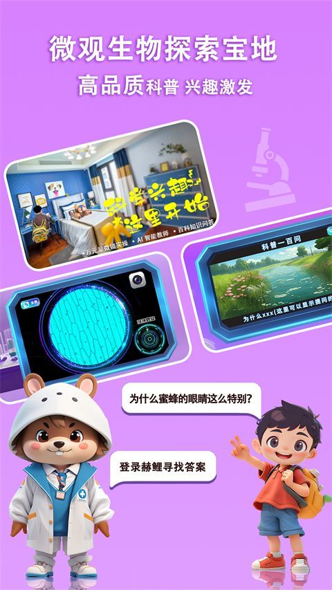 赫鲤显微镜App手机赚钱软件截图4