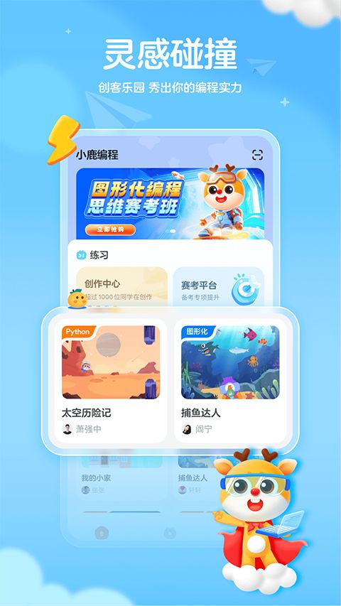 小鹿编程App手机赚钱软件截图2
