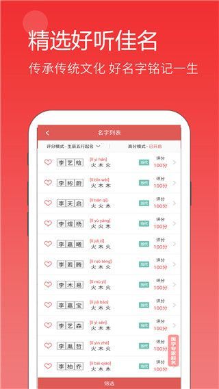 嘉铭宝宝起名平台App手机赚钱软件截图2