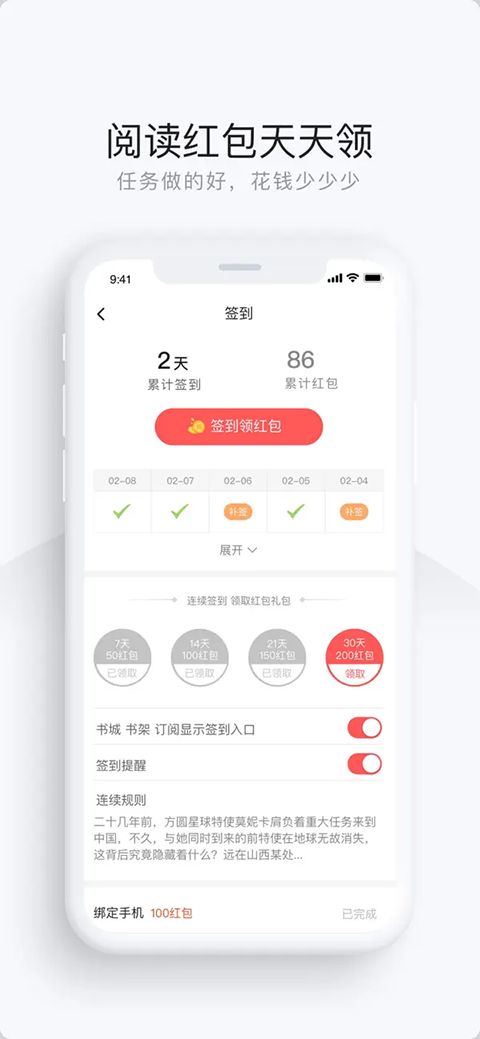 网易云阅读app手机赚钱软件截图2