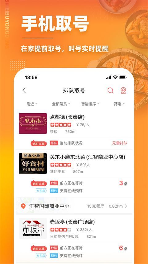 美味不用等app手机赚钱软件截图3
