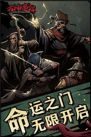 古神遗踪九游版手机赚钱软件截图5