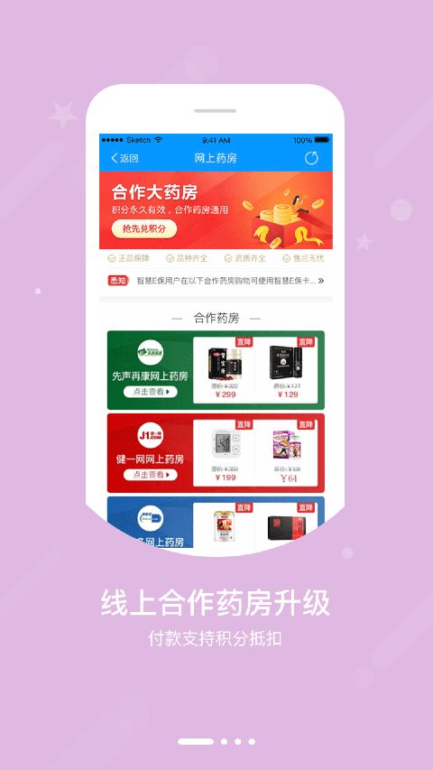 智慧E保app手机赚钱软件截图3