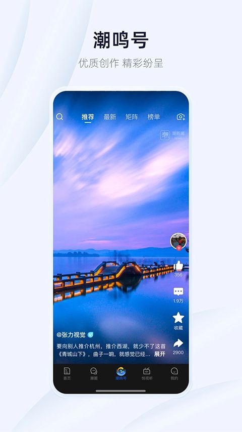 潮新闻App手机赚钱软件截图2