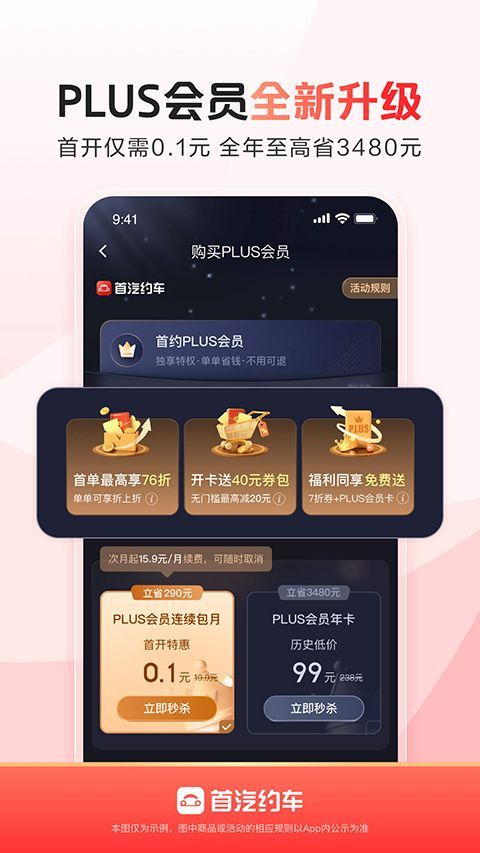 首汽租车app手机赚钱软件截图2