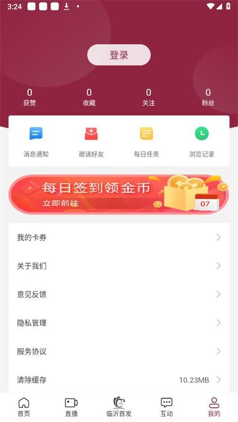 爱临沂app手机赚钱软件截图5