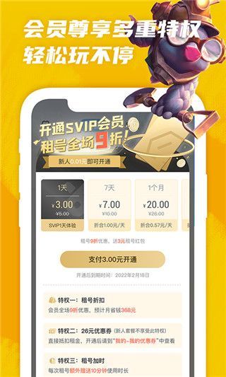 王者租号App手机赚钱软件截图4