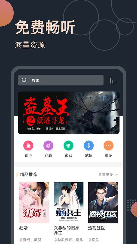 免费听书王app最新版手机赚钱软件截图1