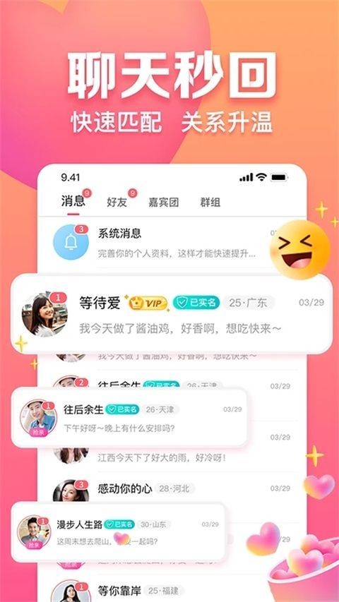 趣约会App手机赚钱软件截图1